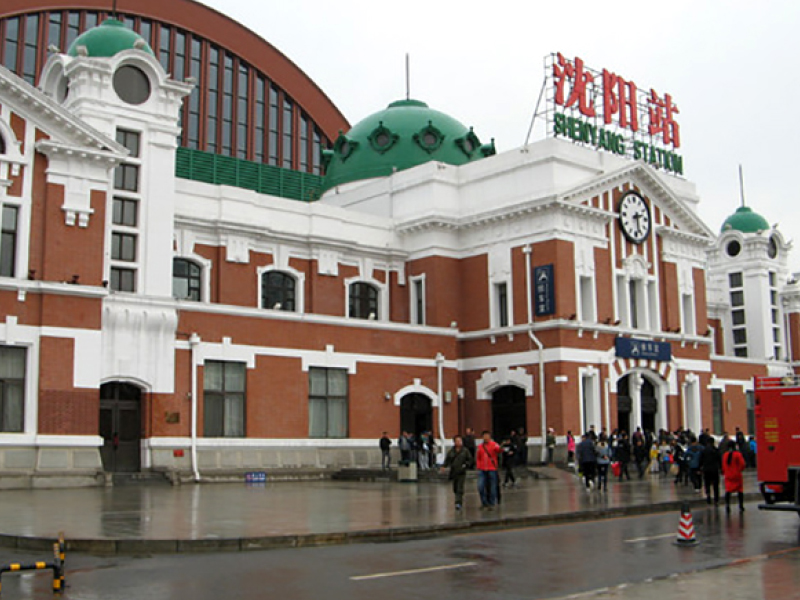 沈阳火车站